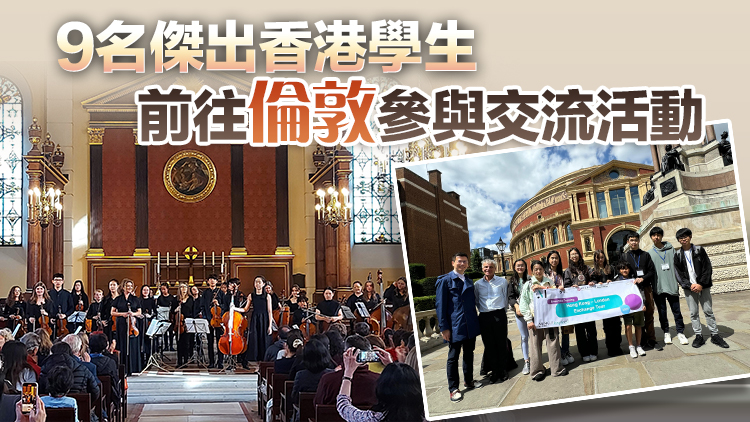 倫敦經(jīng)貿(mào)辦支持誼樂(lè)社與英格蘭室樂(lè)團(tuán)在英文化交流