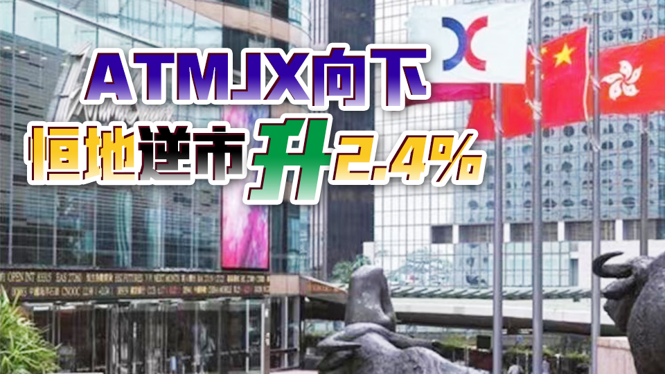 【開(kāi)市焦點(diǎn)】港股低開(kāi)43點(diǎn)  金融股個(gè)別發(fā)展