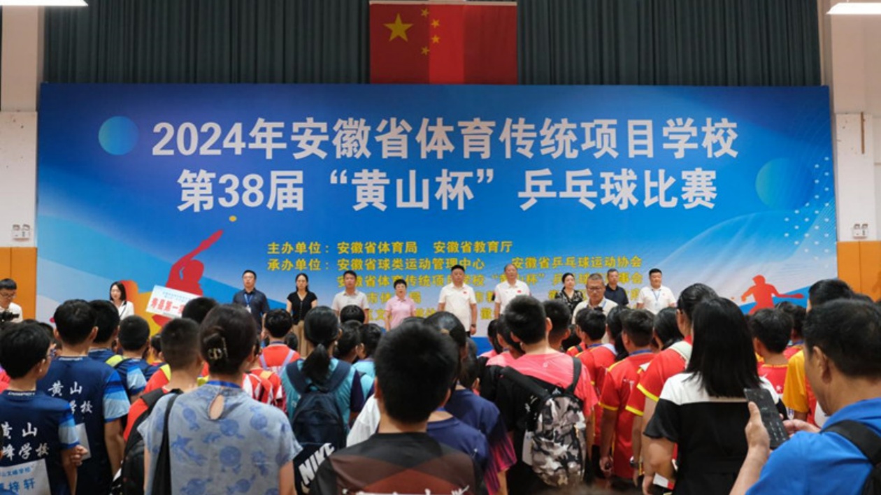 揮拍激戰(zhàn)球韻飛揚(yáng)  第38屆「黃山杯」乒乓球賽徽州開(kāi)賽
