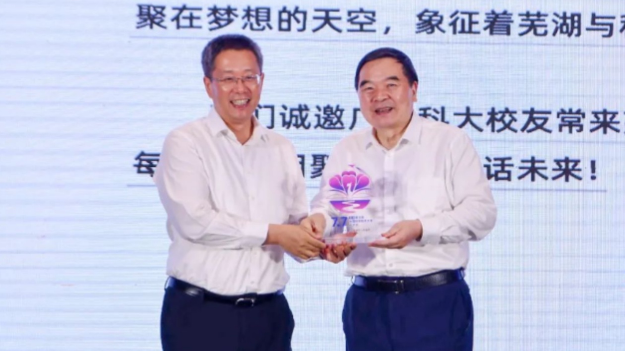 蕪湖市政府與中國(guó)科大簽約再續(xù)合作