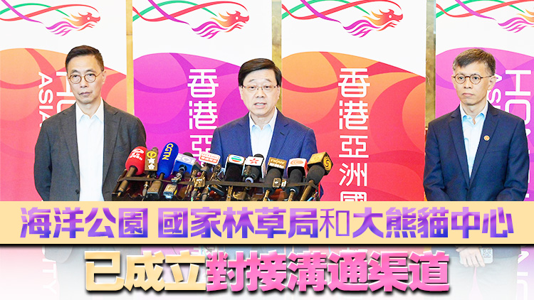 楊潤雄：海洋公園將做好四方面準(zhǔn)備工作 迎接大熊貓到港