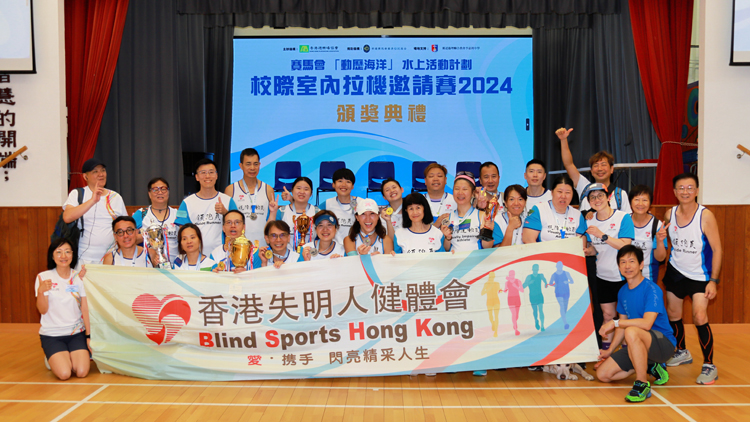 校際室內(nèi)拉機(jī)圓滿結(jié)束 視障選手同場獻(xiàn)技展現(xiàn)共融爆發(fā)力