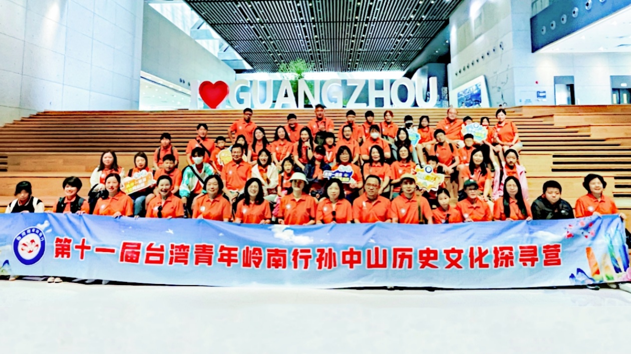 第十一屆臺(tái)灣青年嶺南行孫中山歷史文化親子探尋營(yíng)在廣州開營(yíng)