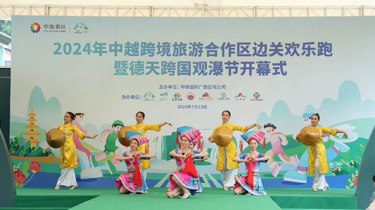 中越邊關(guān)歡樂(lè)跑暨德天跨國(guó)觀瀑節(jié)助力廣西邊境文化旅遊發(fā)展