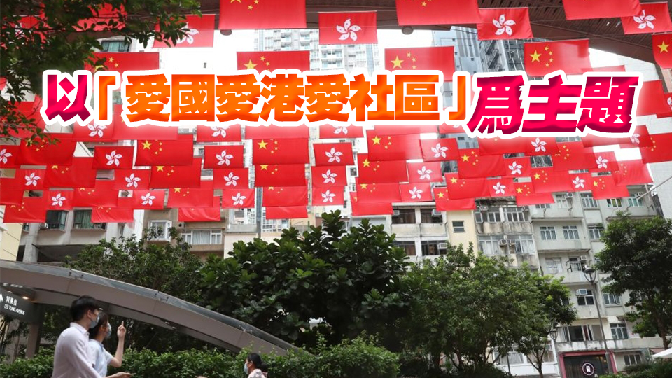 各區(qū)將辦國慶活動 李家超：當天會推出多項優(yōu)惠