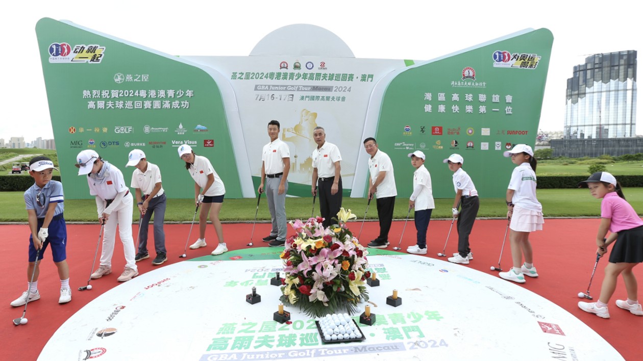 青春躍動(dòng)！2024粵港澳青少年高爾夫球巡迴賽澳門站開桿