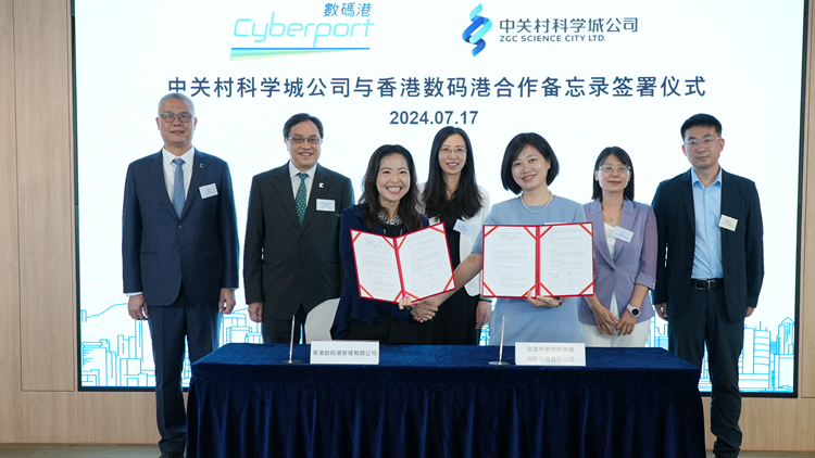 數(shù)碼港與中關村科學城簽署備忘錄 推進兩地創(chuàng)科深度交流合作
