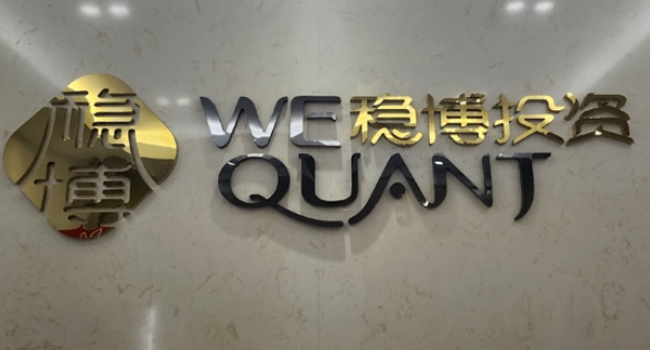 【財通AH】穩(wěn)博投資回應(yīng)「惡意誹謗」