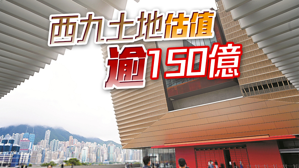 西九準賣樓紓財困 有利香港打造文創(chuàng)產(chǎn)業(yè)中心