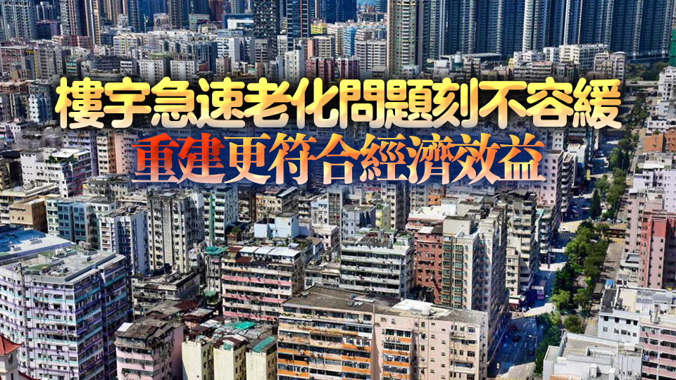 立法會三讀通過降低強拍門檻草案 甯漢豪：為業(yè)主提供出路消除安全隱患