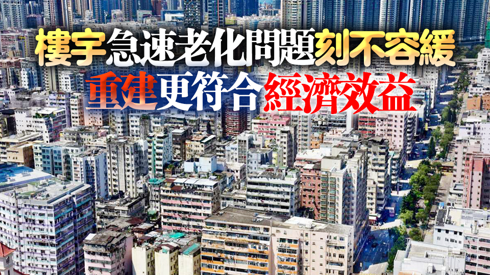 立法會三讀通過降低強(qiáng)拍門檻草案 甯漢豪：為業(yè)主提供出路消除安全隱患