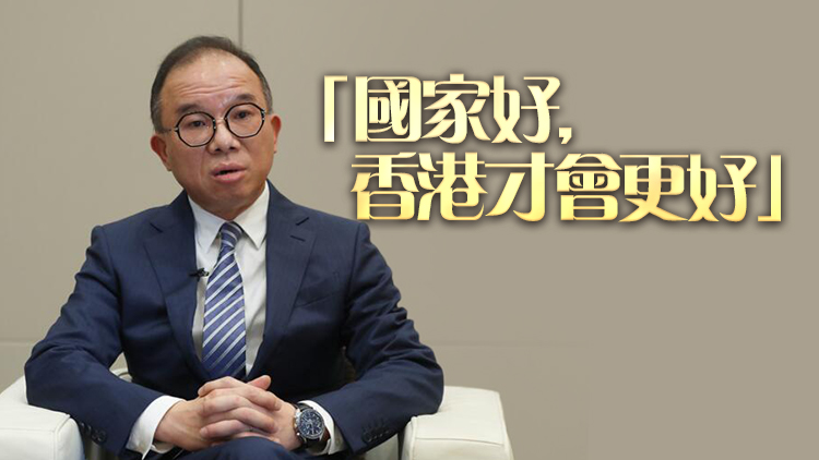 二十屆三中全會｜曾國衞：香港須深入學(xué)習(xí)、深刻領(lǐng)會三中全會精神