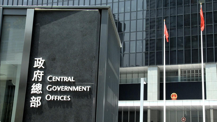 美政客惡意詆毀香港維護(hù)國安工作 特區(qū)政府強(qiáng)烈譴責(zé)並反對卑劣恫嚇