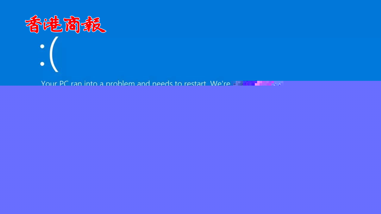 有片｜微軟系統(tǒng)大當機 引發(fā)全球範圍技術故障