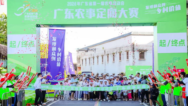 發(fā)現(xiàn)和眾創(chuàng)鄉(xiāng)村價值 粵首屆農(nóng)事運動會正式啟動