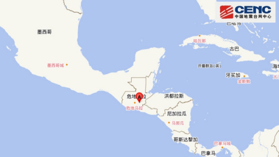 危地馬拉發(fā)生6.2級(jí)地震 震源深度270千米
