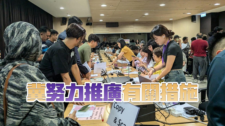 近300少數(shù)族裔人士希望申請(qǐng)內(nèi)地通行證 民建聯(lián)辦事處協(xié)助登記