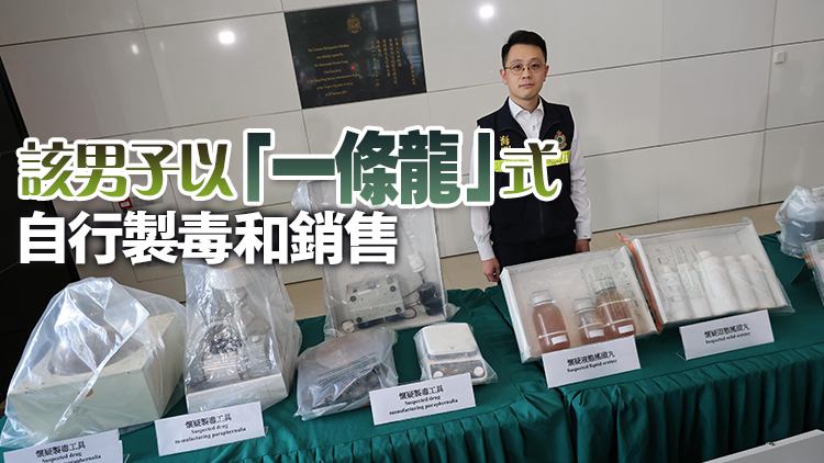 海關(guān)破搖頭丸製毒工場 過去20年首次 拘一名男子