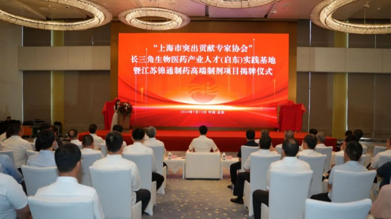 江蘇啟東：打造長三角生物醫(yī)藥產(chǎn)業(yè)人才實(shí)踐平臺(tái)