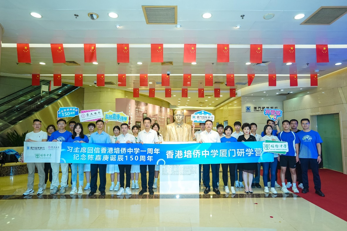 廈門國銀集友銀行攜培僑辦廈門研學(xué)活動