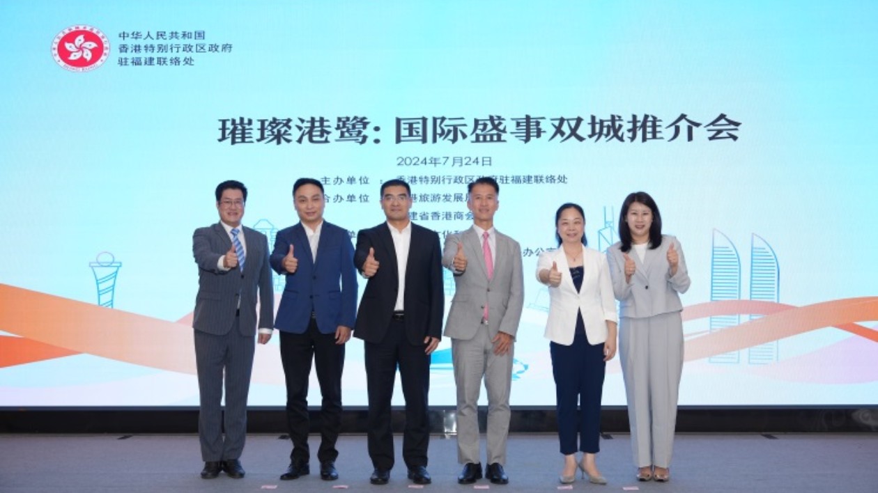 港鷺攜手 「璀璨港鷺：國(guó)際盛事雙城」 推介會(huì)福建廈門舉辦