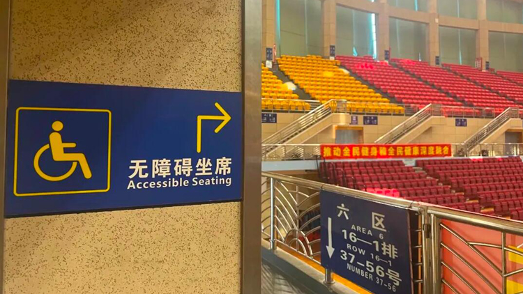 2025年殘?zhí)貖W會(huì)粵港澳各賽區(qū)承辦大項(xiàng)確定 專用場(chǎng)館將同步完成無(wú)障礙改建