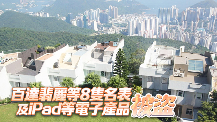 山頂豪宅La Hacienda獨(dú)立屋遇竊 損失200萬(wàn)財(cái)物