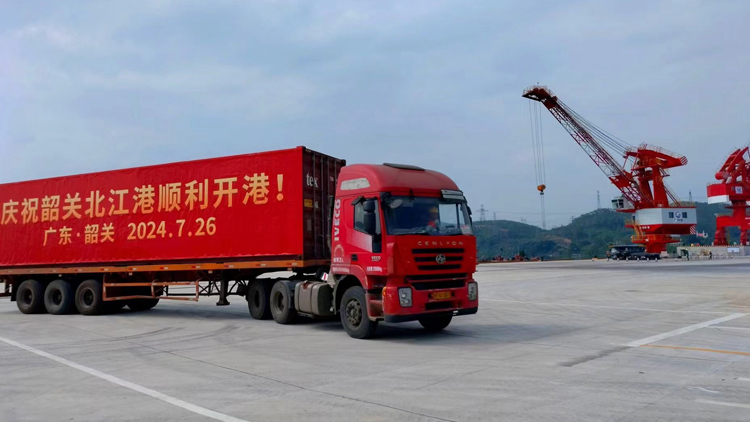 融入粵港澳大灣區(qū)世界級港口群 韶關(guān)北江港26日開港