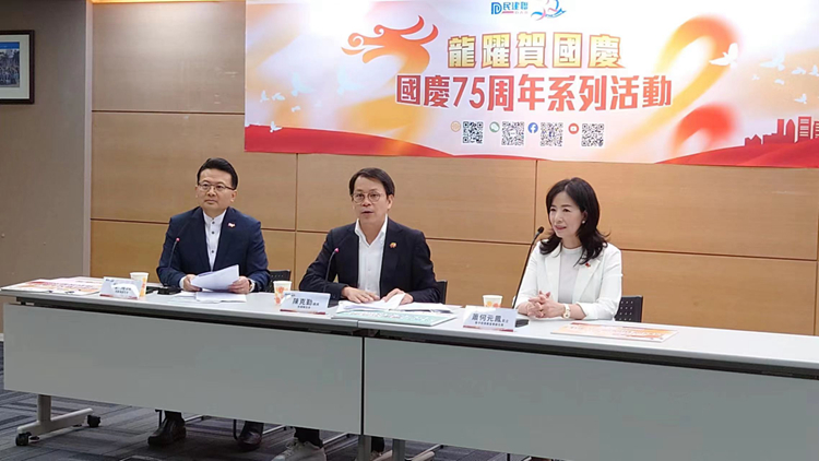 國(guó)慶75周年 民建聯(lián)辦「龍躍賀國(guó)慶」系列活動(dòng) 宣揚(yáng)愛(ài)國(guó)情懷