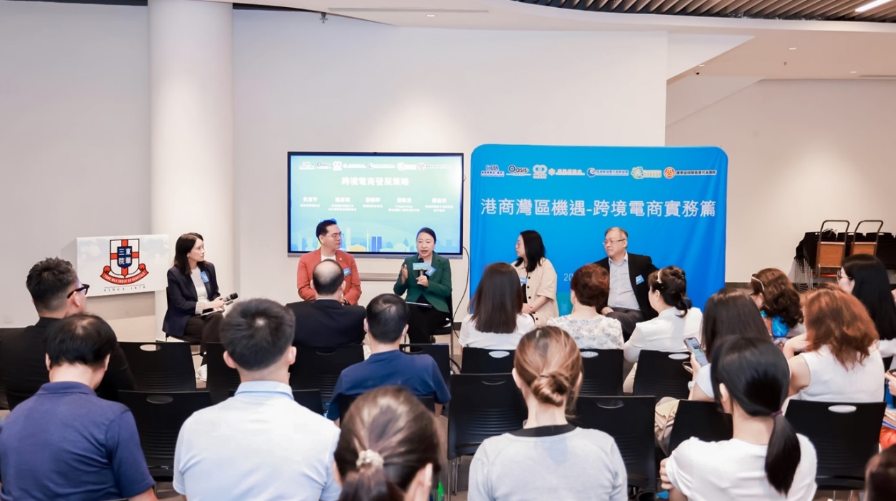 「港商灣區(qū)機遇 跨境電商實務(wù)篇」講座在香港東華三院舉辦
