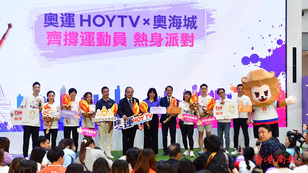 巴黎奧運開幕前多個商場有大型打氣會 多名前港隊代表及數(shù)百名市民出席