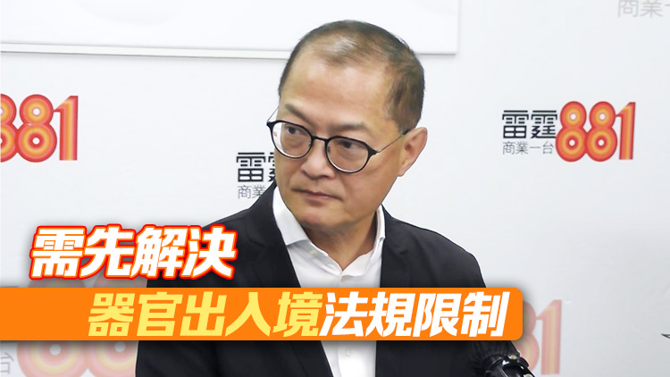 5歲女童接受內(nèi)地臍帶血進行移植手術(shù) 盧寵茂冀跨境器官捐贈機制恒?；? title=