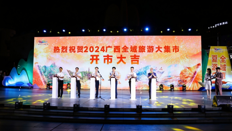 全面展示全域旅遊、特色旅遊發(fā)展成果 2024桂全域旅遊大集市在北海開幕
