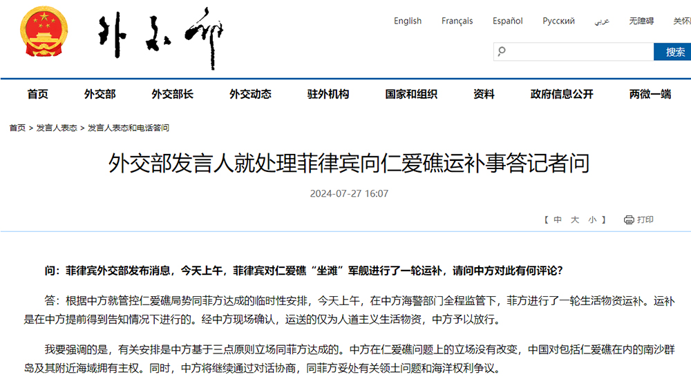 菲律賓向仁愛(ài)礁「坐灘」軍艦運(yùn)補(bǔ) 外交部回應(yīng)