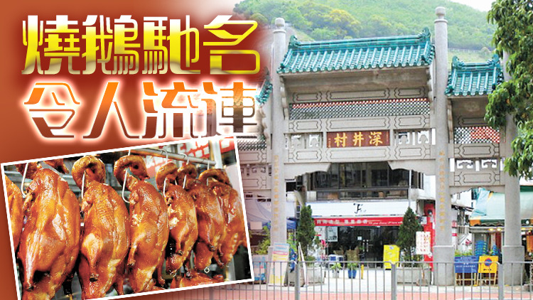 港深地名故事丨深井，香港西北的生活好望角