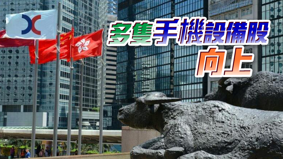 【收市盤(pán)點(diǎn)】港股全日升217點(diǎn) 內(nèi)銀股造好