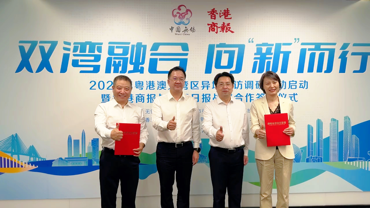 有片丨共書無錫與粵港澳大灣區(qū)加速融合精彩故事——2024年粵港澳大灣區(qū)異地採訪調(diào)研活動啟動