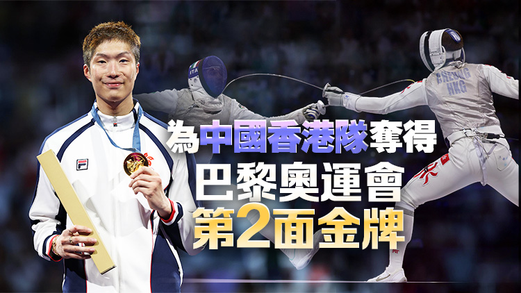 「決三劍」奪冠！張家朗成功衛(wèi)冕 李家超表示祝賀：全港市民引以為榮