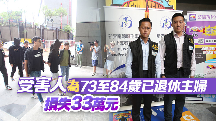 為數(shù)百元報(bào)酬替詐騙集團(tuán)收取騙款 警拘2人 涉4宗電騙案