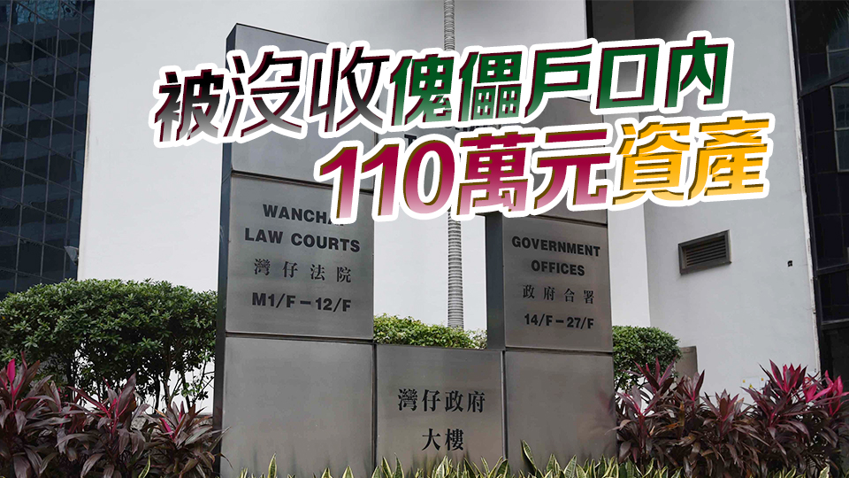 涉洗黑錢(qián)逾億元 45歲內(nèi)地男被判囚33個(gè)月