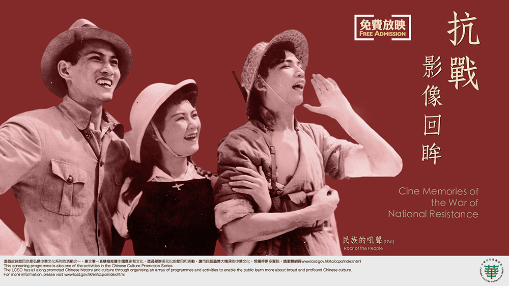 電影資料館9月免費(fèi)放映抗戰(zhàn)電影《民族的吼聲》