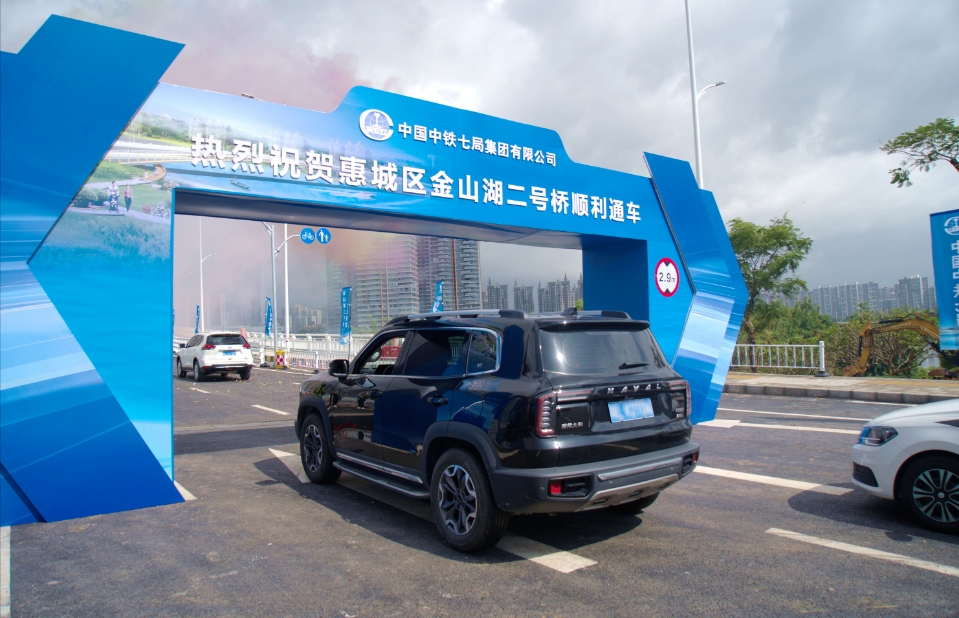 惠州金山湖一號(hào)橋、二號(hào)橋建成通車  生產(chǎn)性服務(wù)企業(yè)結(jié)盟助力新質(zhì)發(fā)展