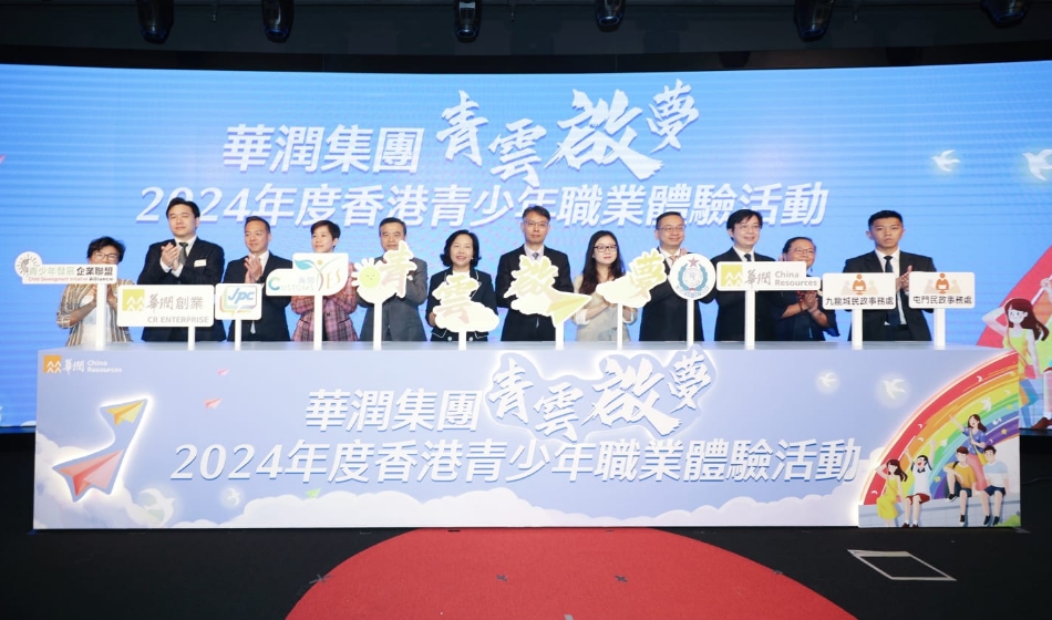 「青雲(yún)啟夢」香港青少年職業(yè)體驗活動啟動 提供100個就業(yè)體驗機會