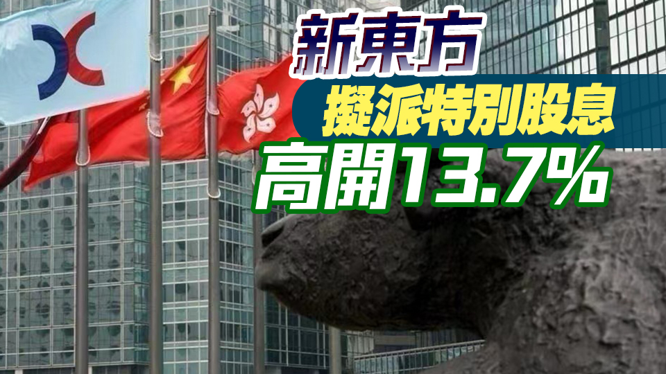 【開市焦點(diǎn)】港股高開37點(diǎn) ATM升0.2%至1%