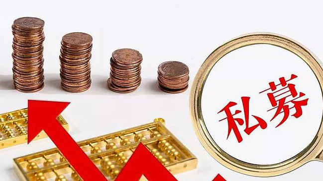 逢低布局！股票私募備案產(chǎn)品數(shù)量連升兩個(gè)月