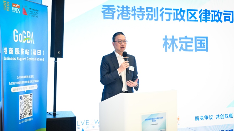 林定國在深圳出席「解決爭議 共創(chuàng)雙贏」法律界重磅會(huì)議