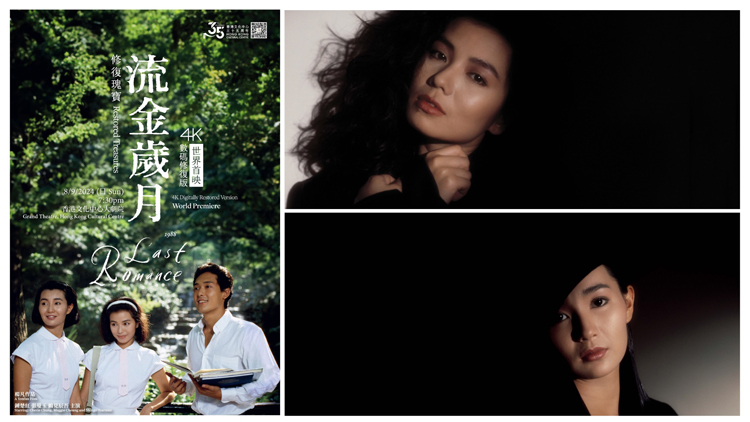 【娛樂】文化中心35周年誌慶節(jié)目 楊凡經(jīng)典《流金歲月》4K數(shù)碼修復版9月舉行世界首映
