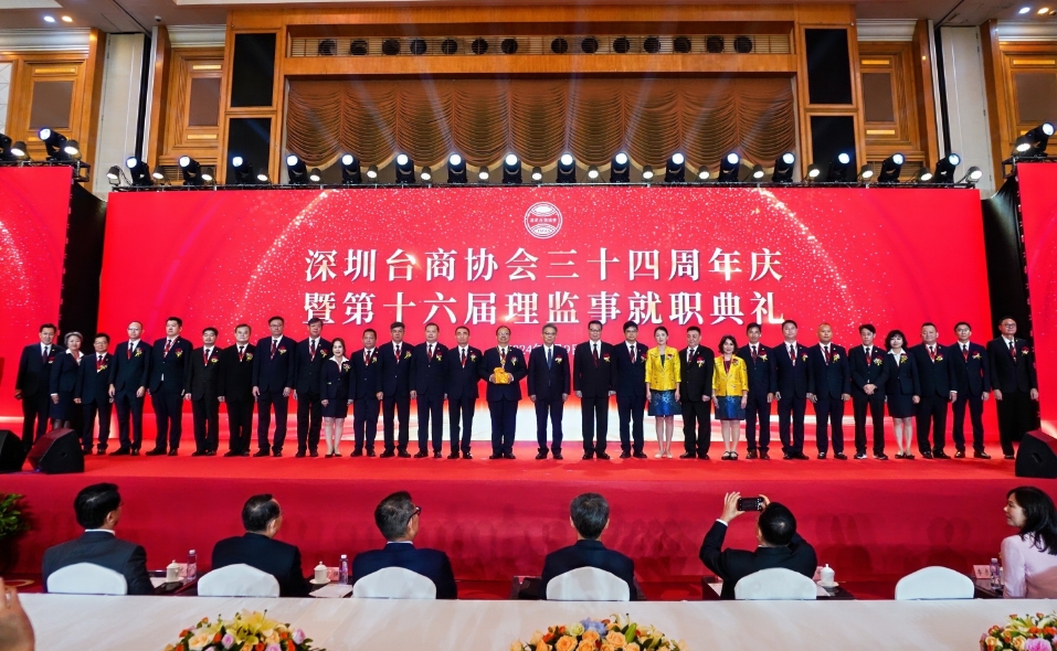 深圳臺(tái)商協(xié)會(huì)舉辦34周年慶暨第16屆理監(jiān)事就職典禮