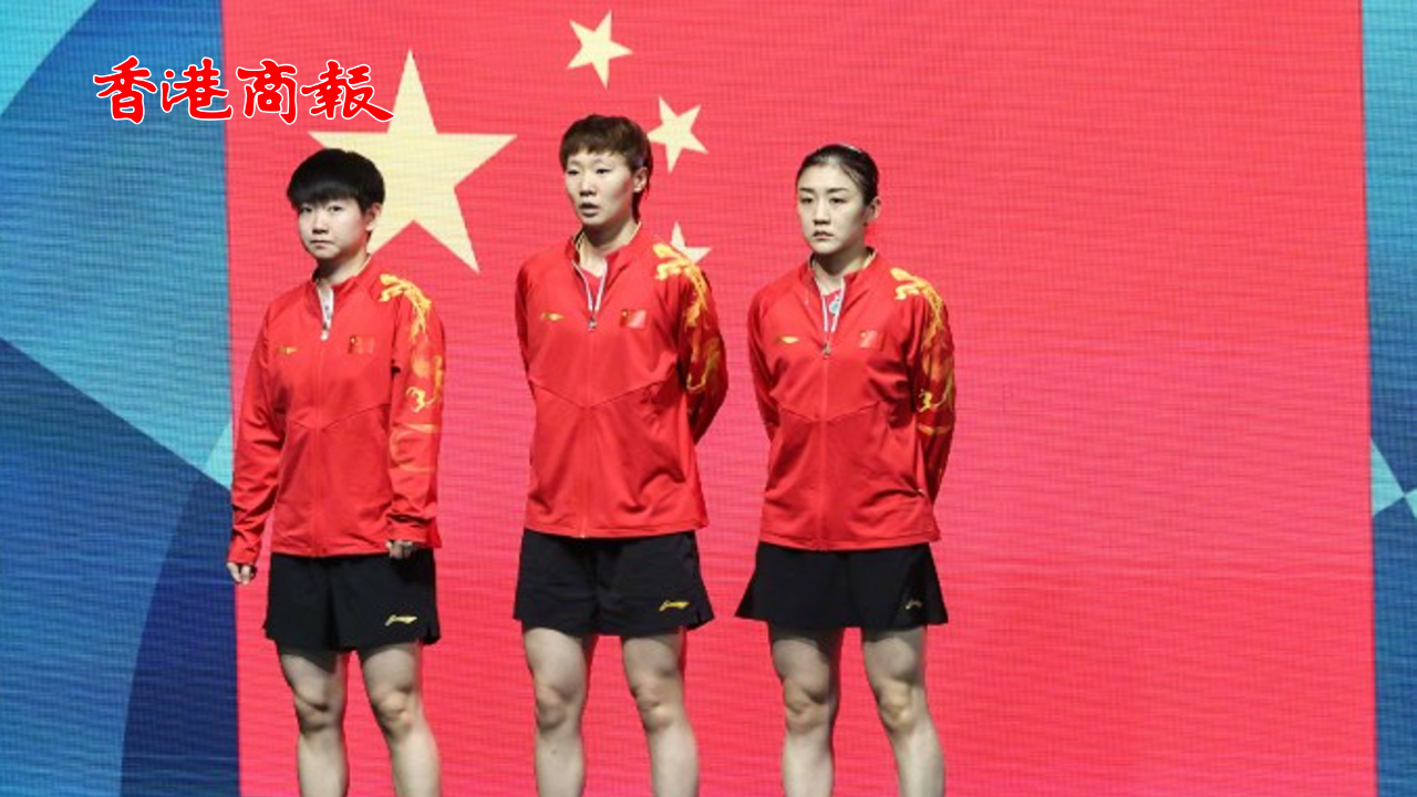 有片 | 中國隊第37金！國乒女團(tuán)實現(xiàn)五連冠！