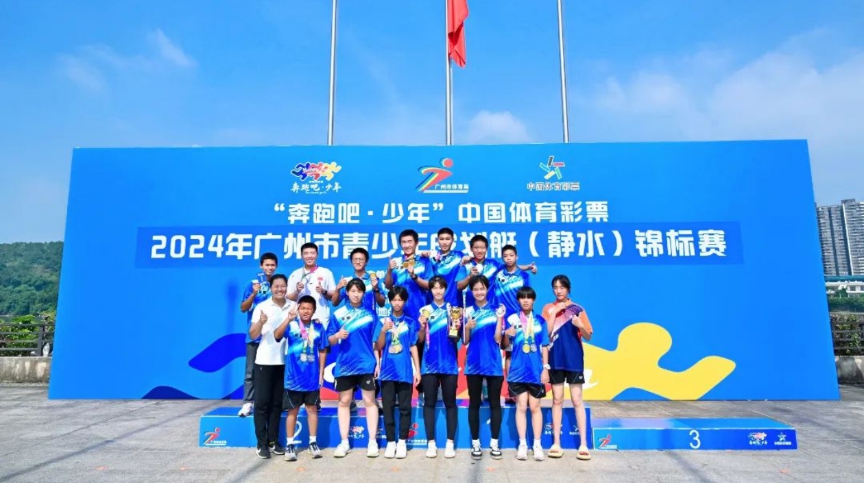 6金14銀5銅！花都少年閃耀廣州水上賽場